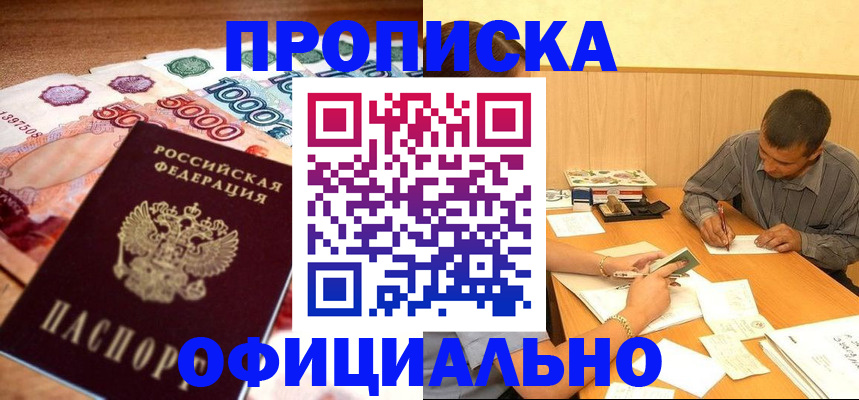 временная регистрация недорого в Губкине