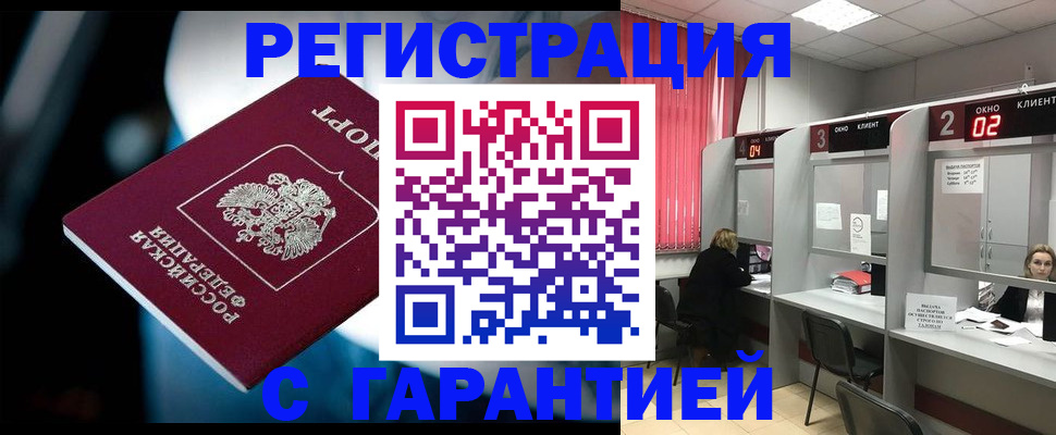 купить прописку в Губкине